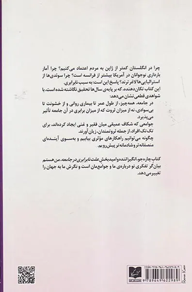 علت نابرابری در جامعه من هستم